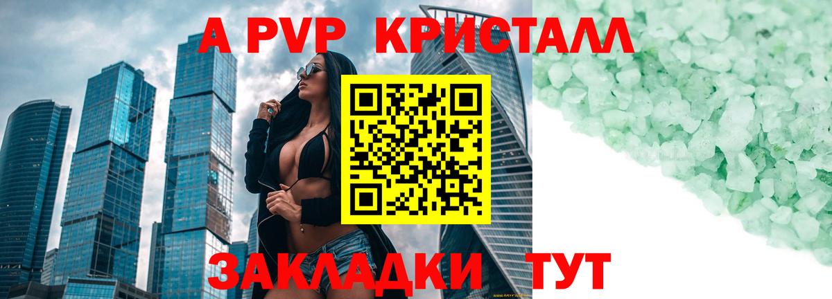 Альфа ПВП кристаллы  Вход с VPN  Чита 
