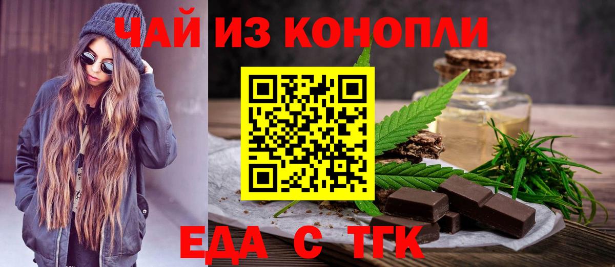 Чита  Cannafood конопля  Вход с VPN 