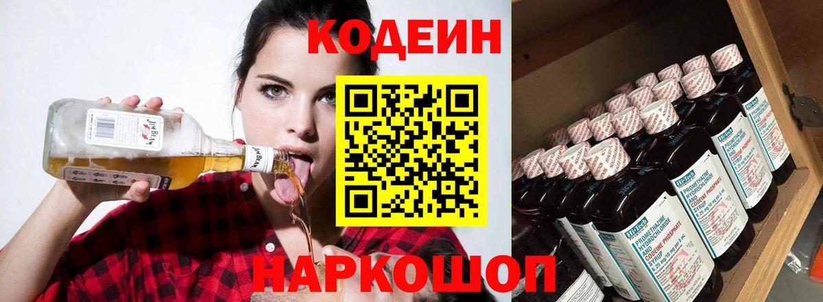 Чита  Кодеин напиток Lean (лин)  Вход с VPN 