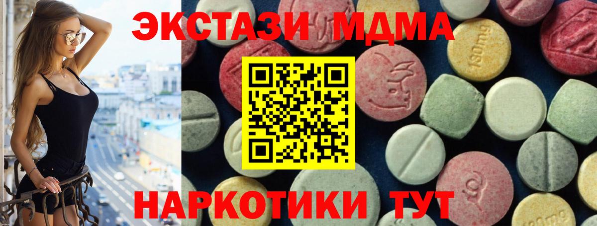 МДМА  МДМА crystal  МДМА молли  Вход с VPN  Чита 