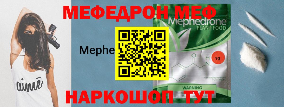 МЯУ-МЯУ кристаллы  Мефедрон mephedrone  Вход с VPN  Мефедрон  Чита  Мефедрон 