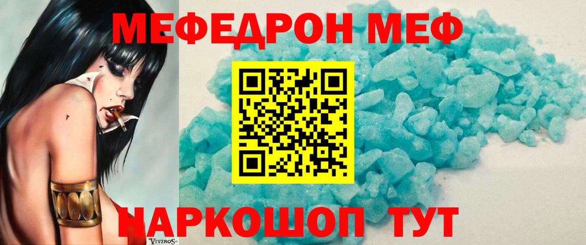 Меф  Чита
