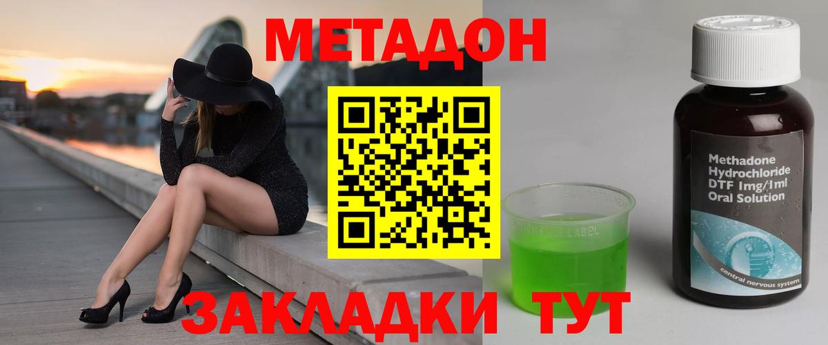 МЕТАДОН VHQ Чита